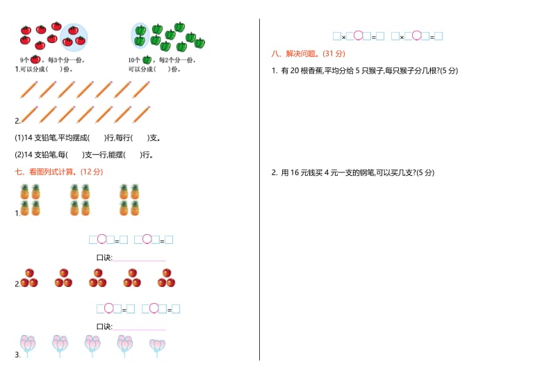 【苏教版】二年级数学上册期中测试卷及答案.doc_第2页