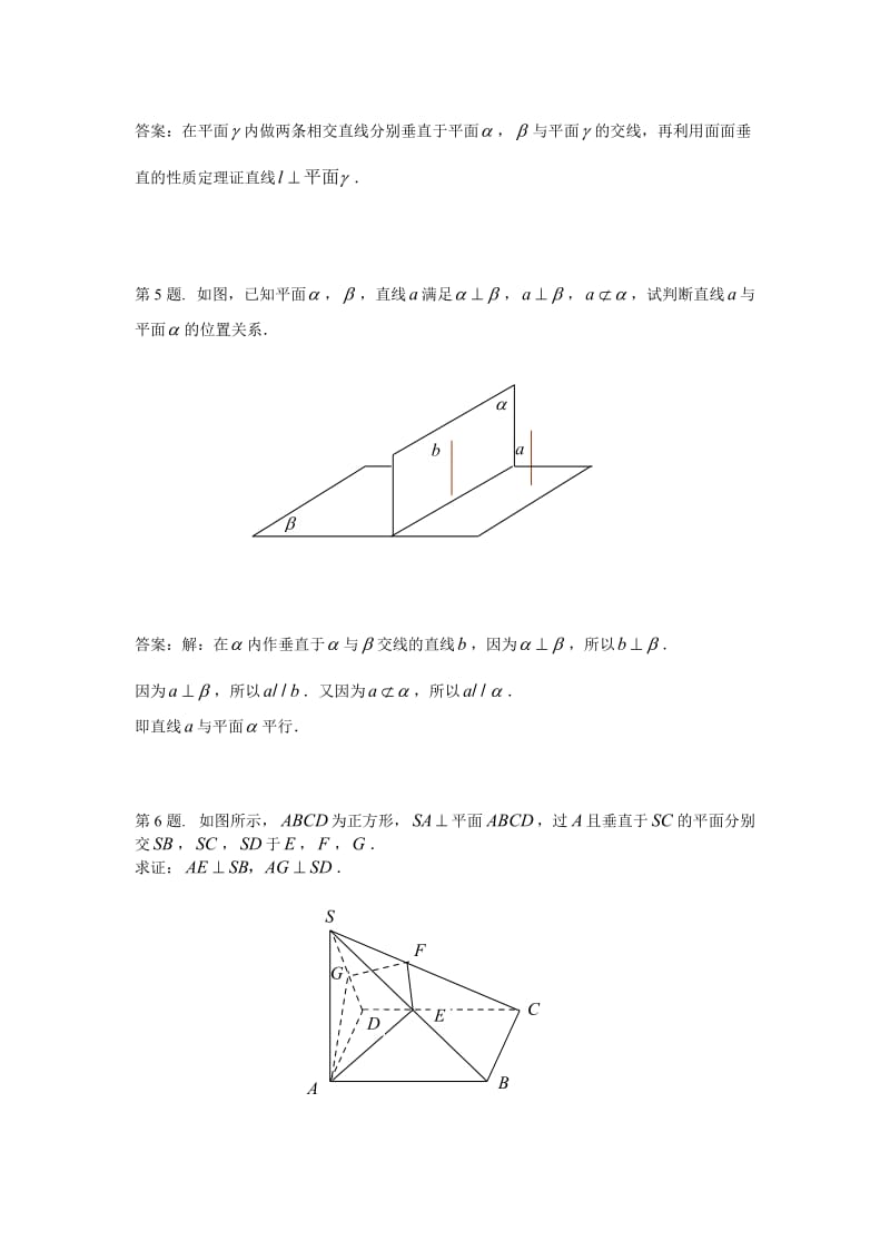 直线平面垂直的判定及其性质》试题.doc_第2页