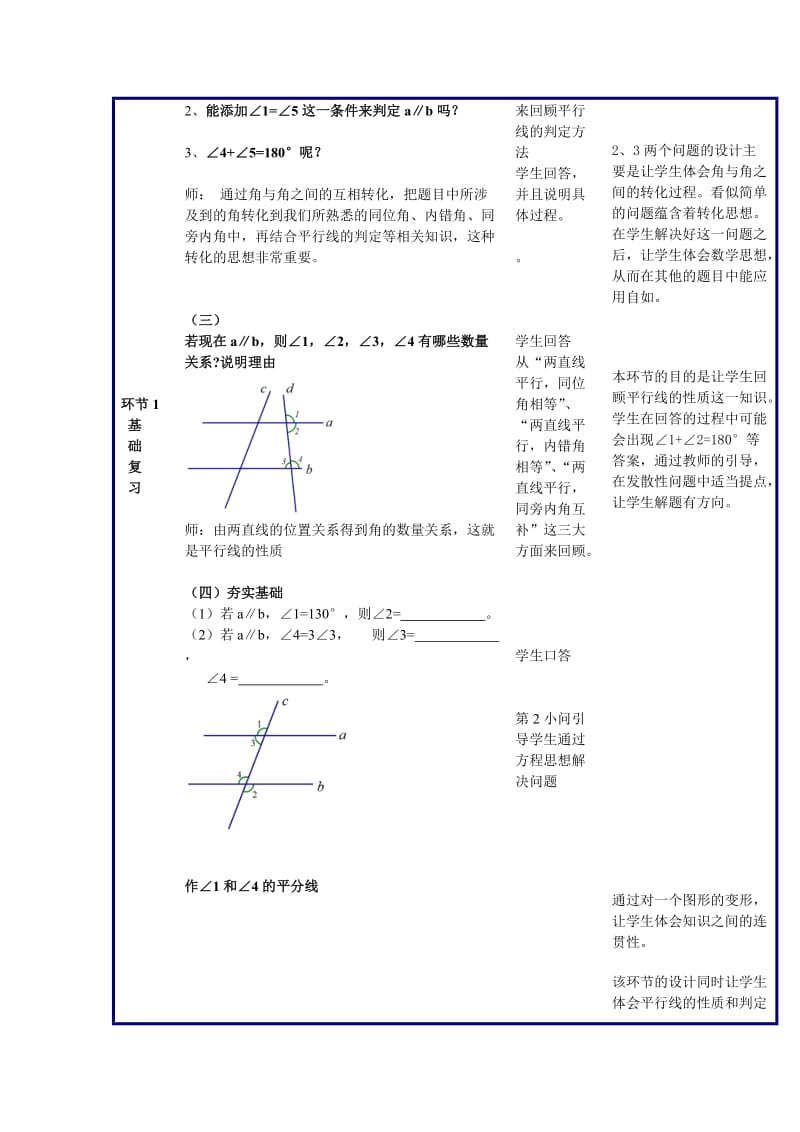 初中数学教案《平行线复习课》教案.doc_第3页