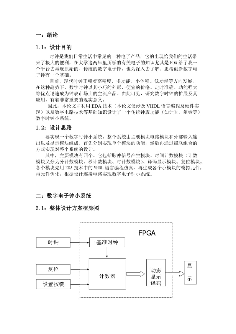 EDA数字电子钟设计.doc_第3页