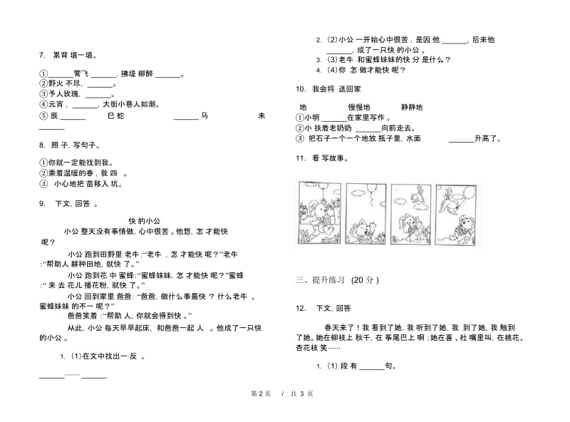 二年级下学期小学语文期中真题模拟试卷IC1.docx_第2页