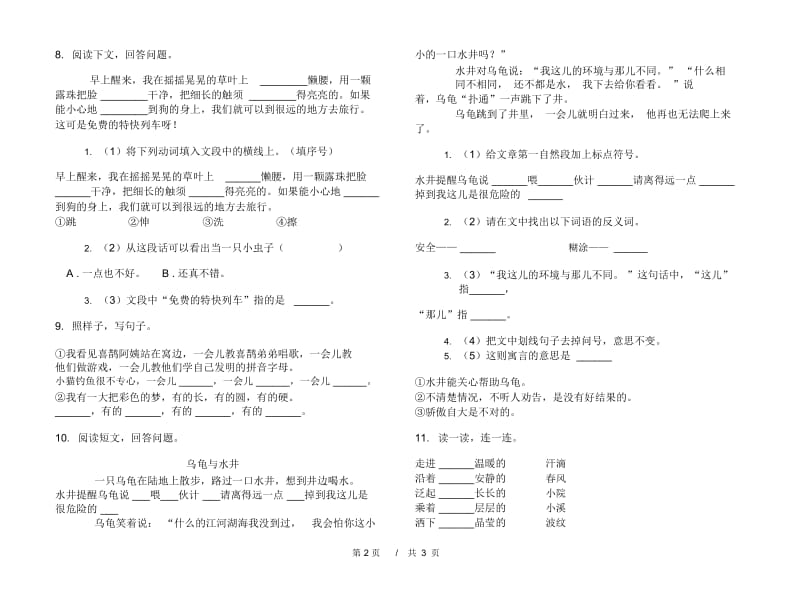 二年级下学期小学语文期中真题模拟试卷DR7.docx_第2页