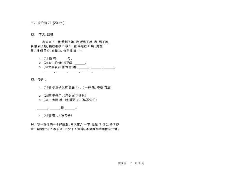 二年级下学期小学语文期中真题模拟试卷DR7.docx_第3页