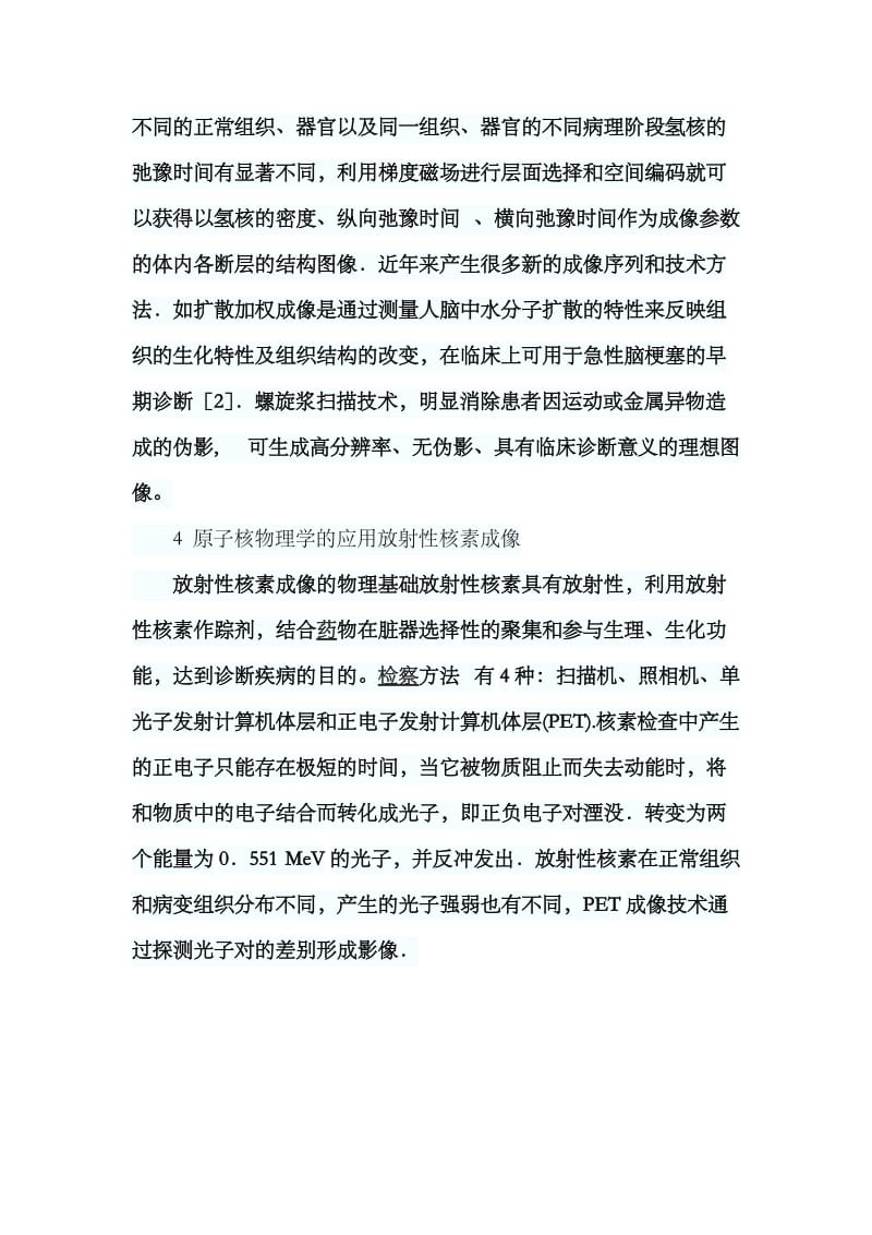 4713微电影浅析影像物理学在影像检查技术中的应用.doc_第3页