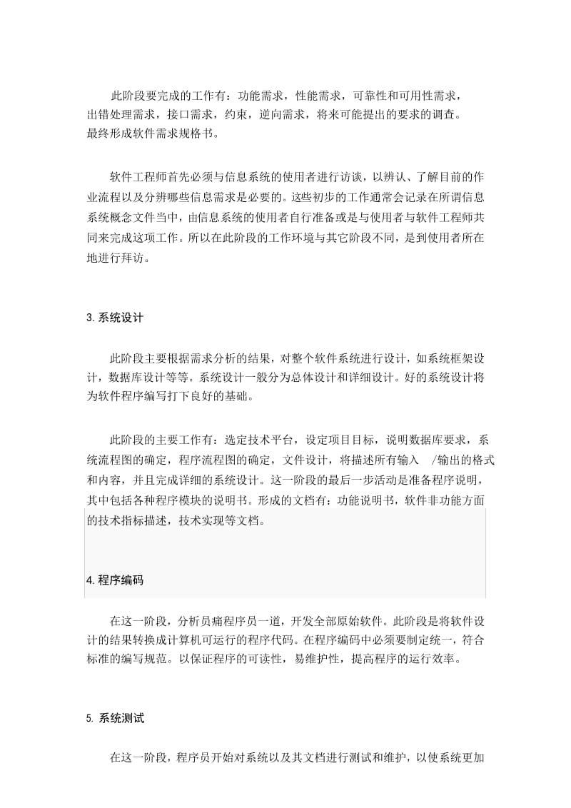 系统开发生命周期.docx_第3页