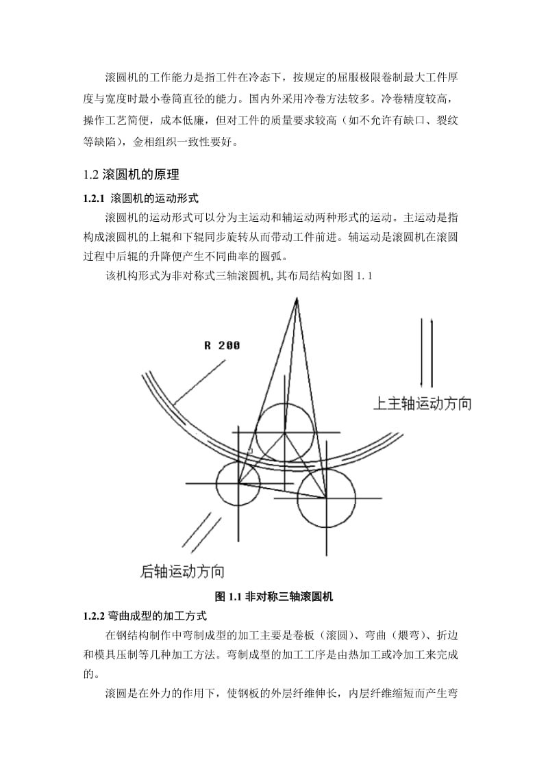 毕业设计说明书(滚圆机).doc_第2页