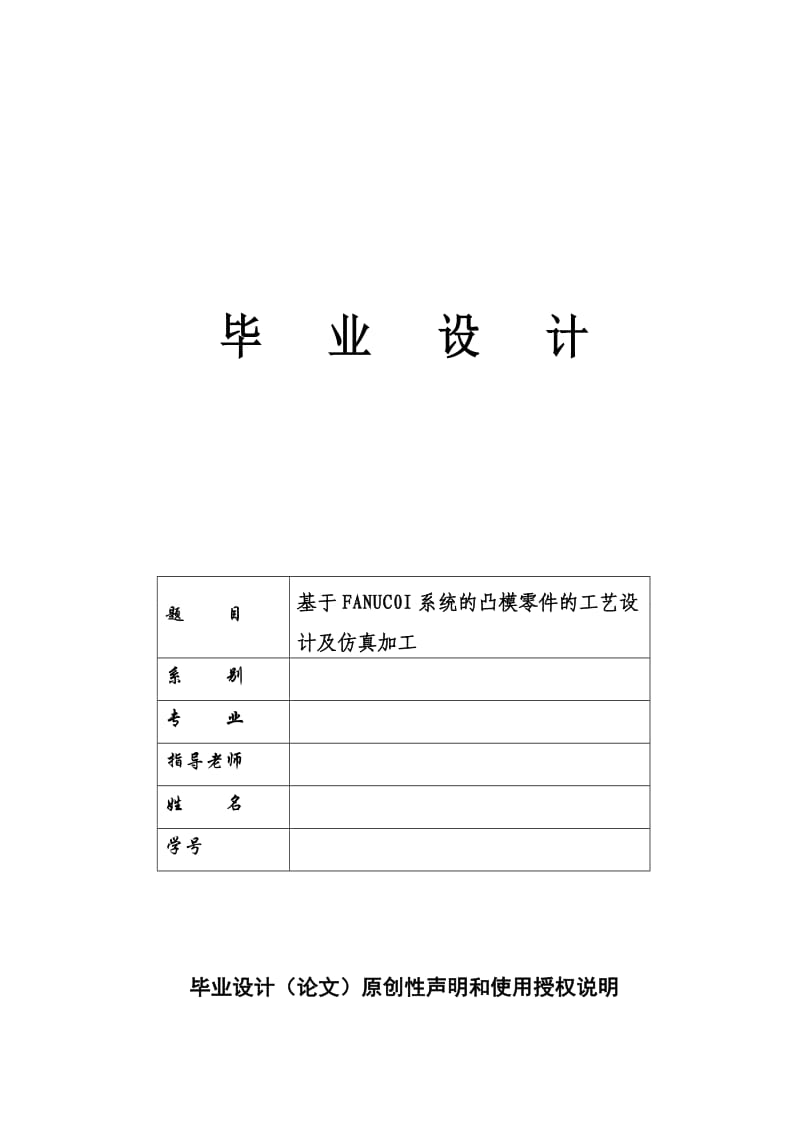 基于FANUC0IMATEC典型零件的编程与加工设计毕业论文.doc_第2页