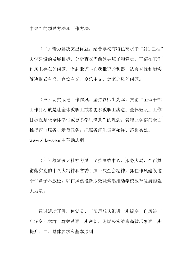 大学群众路线教育实践活动方案.doc_第2页