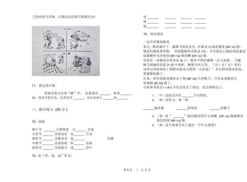 二年级下学期小学语文期中真题模拟试卷GD3.docx_第3页