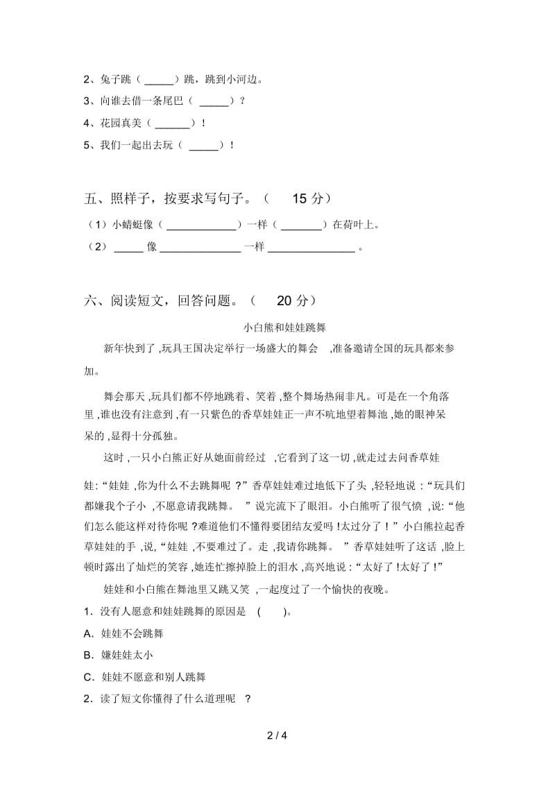 人教版一年级语文下册第三次月考检测及答案.docx_第2页