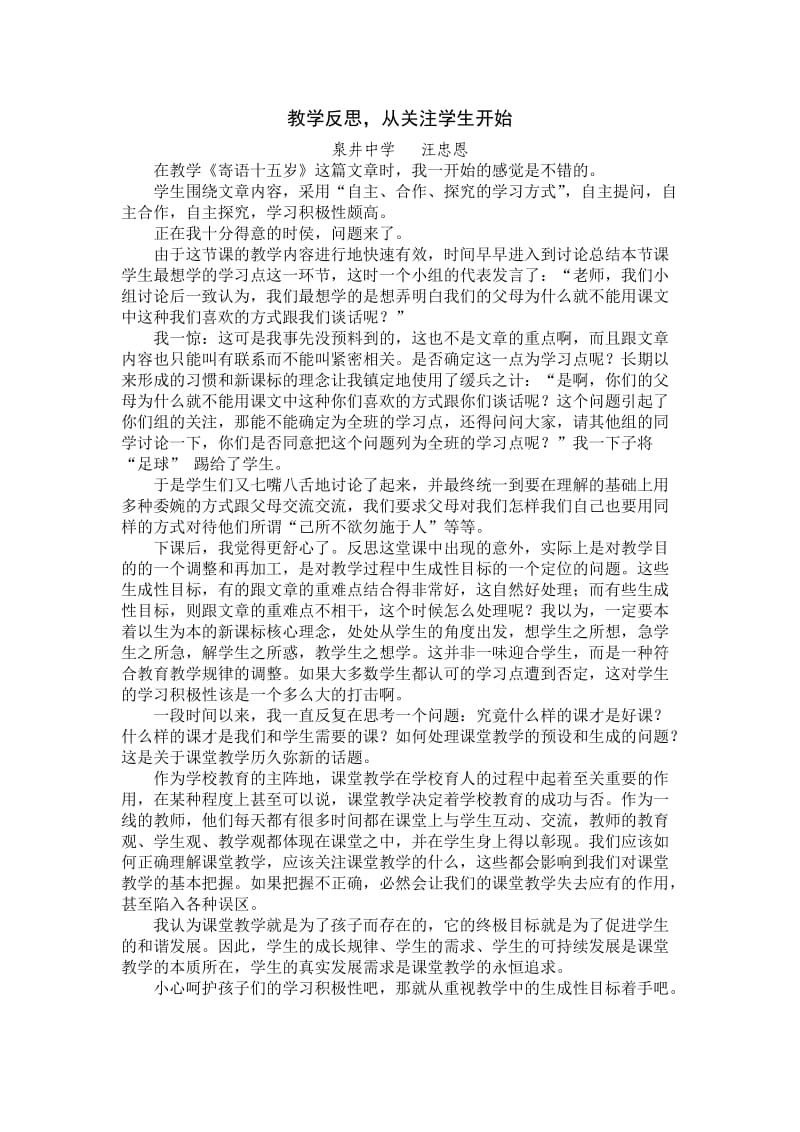 教学反思从关注学生开始.doc_第1页