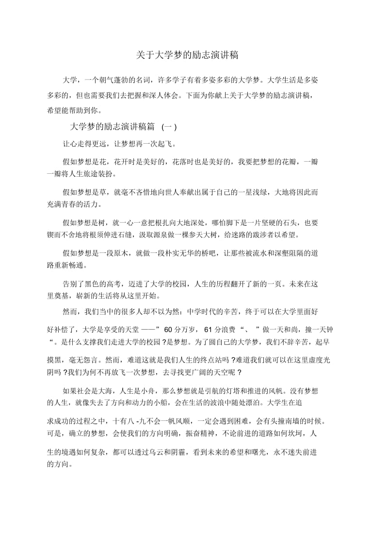 关于大学梦的励志演讲稿.docx_第1页