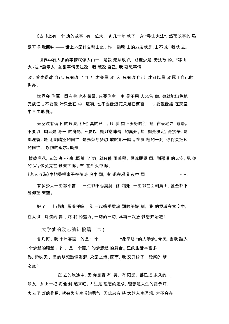 关于大学梦的励志演讲稿.docx_第2页