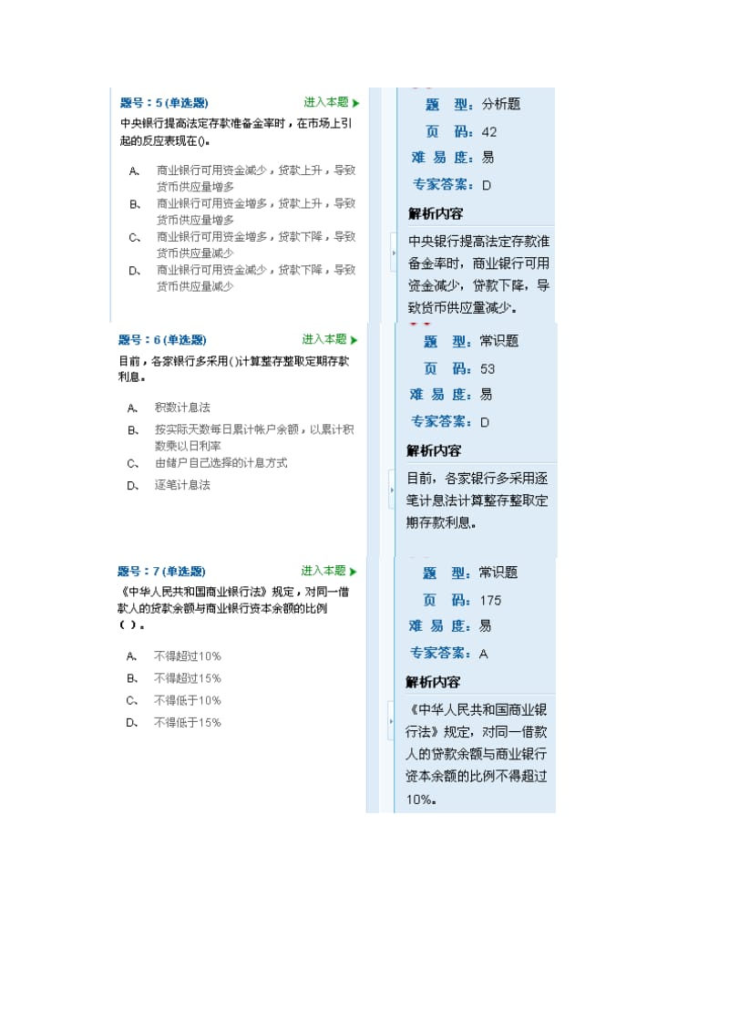 银行从业资格证第三套.doc_第2页