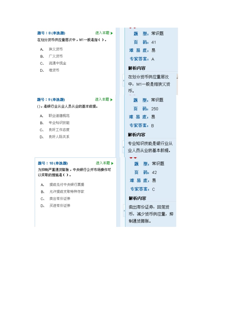 银行从业资格证第三套.doc_第3页