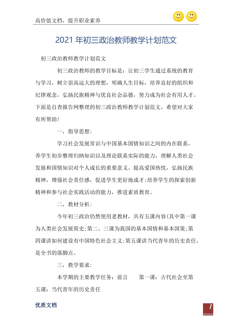 2021年初三政治教师教学计划范文.doc_第2页