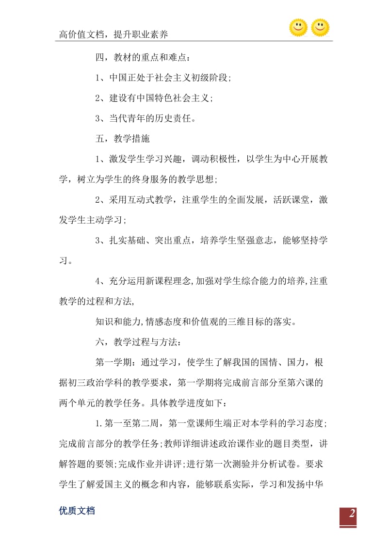 2021年初三政治教师教学计划范文.doc_第3页