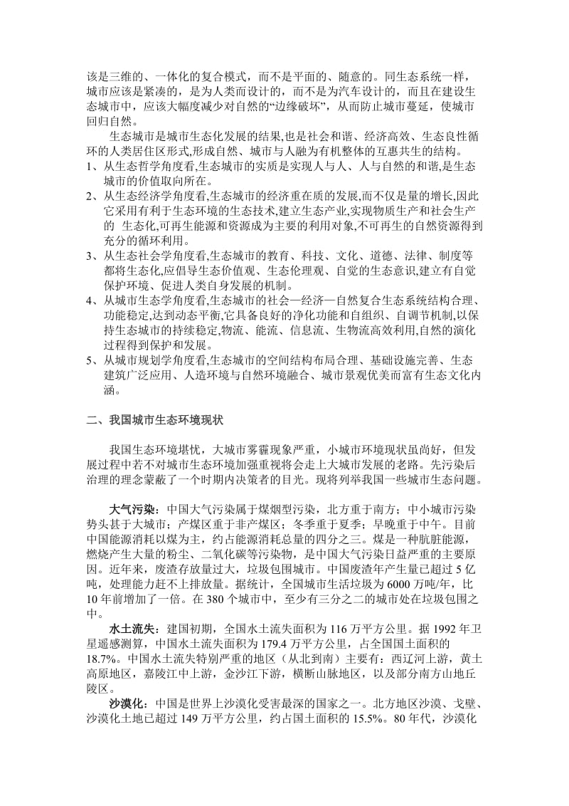 中外城市生态环境对比论文.doc_第3页