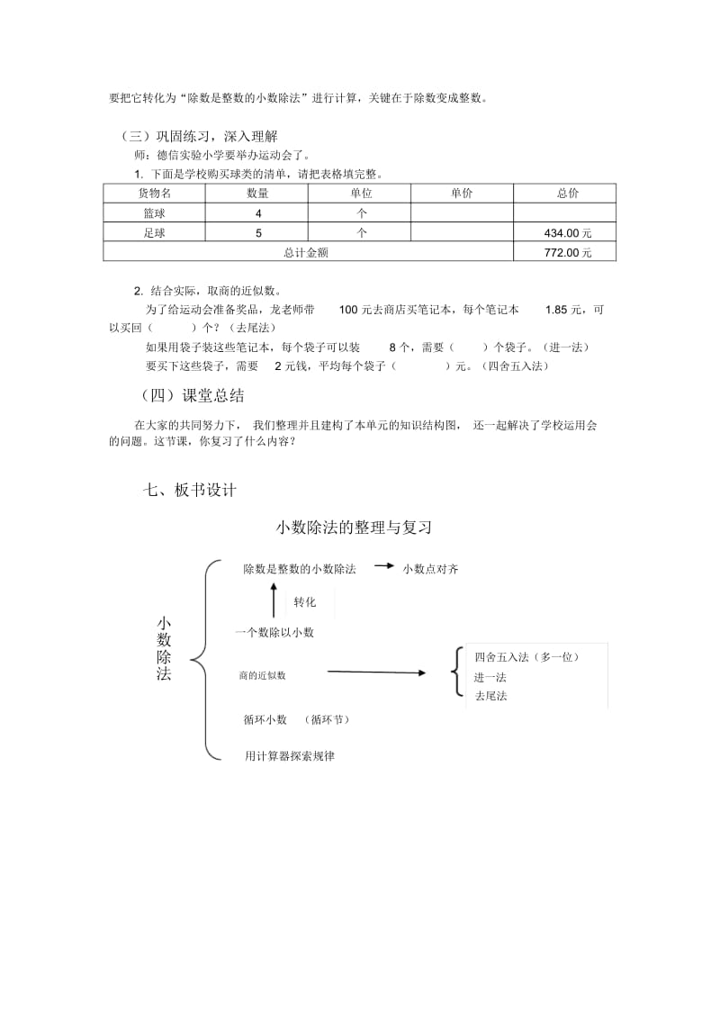 五年级数学上册《小数除法》整理与复习教学设计.docx_第2页