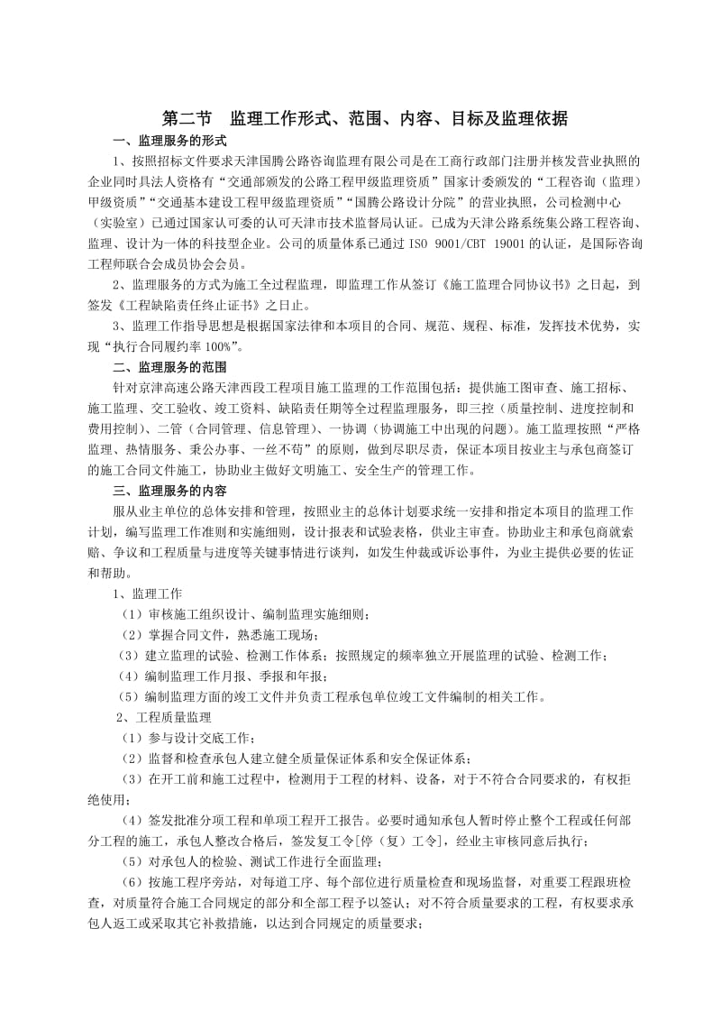 高速公路西段工程监理规划.doc_第2页