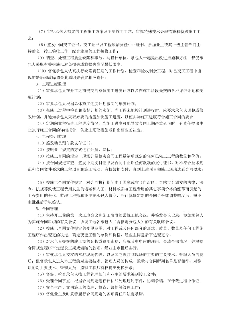 高速公路西段工程监理规划.doc_第3页