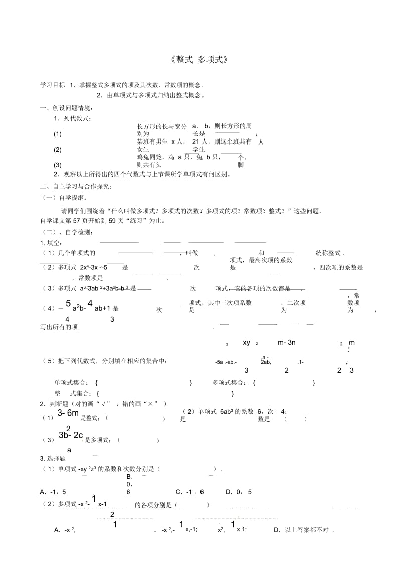 人教版七上数学-2.1.2《整式(多项式)》导学案2.docx_第1页