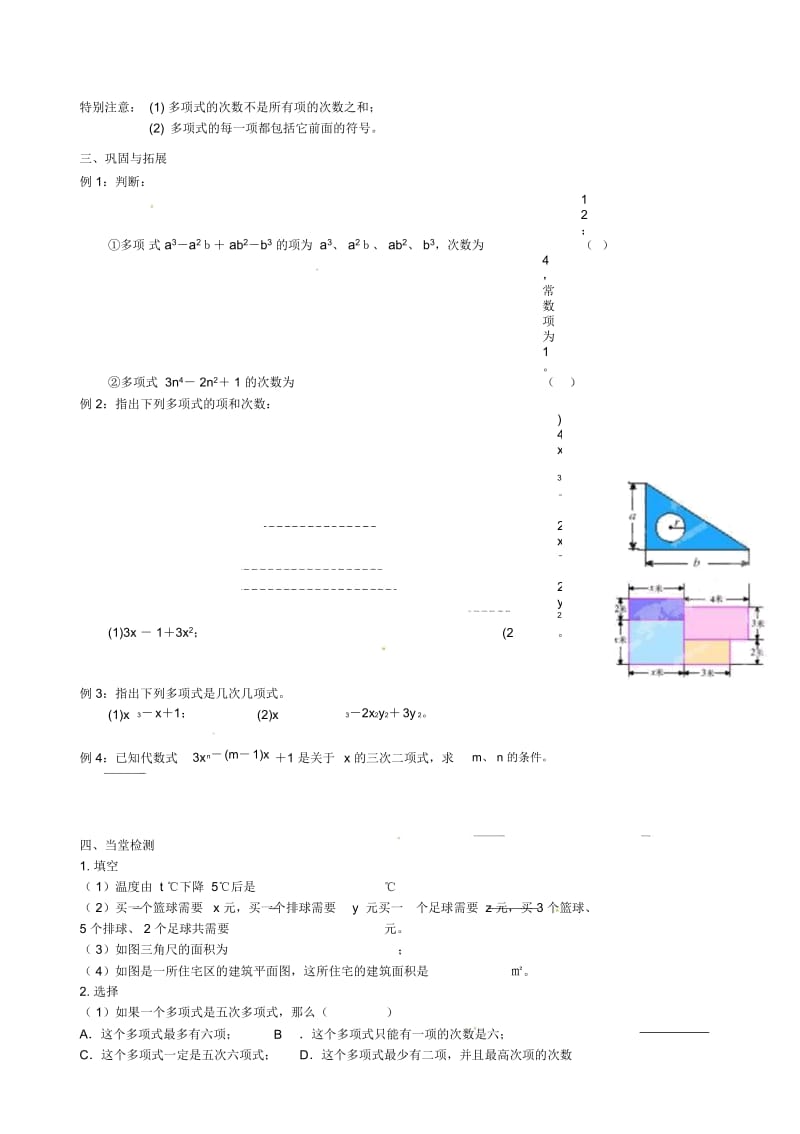 人教版七上数学-2.1.2《整式(多项式)》导学案2.docx_第3页