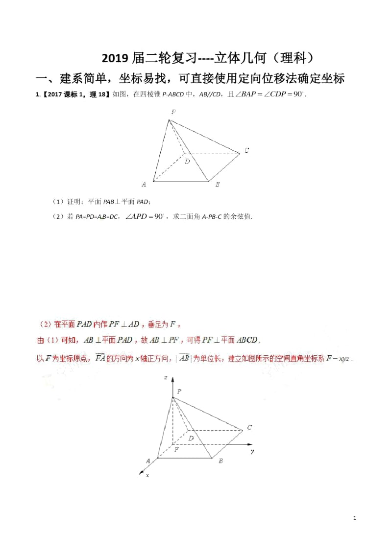 二轮大题立体几何理科(大题较多).docx_第1页