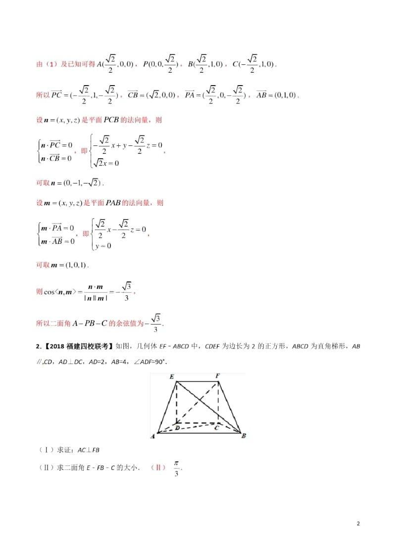 二轮大题立体几何理科(大题较多).docx_第2页