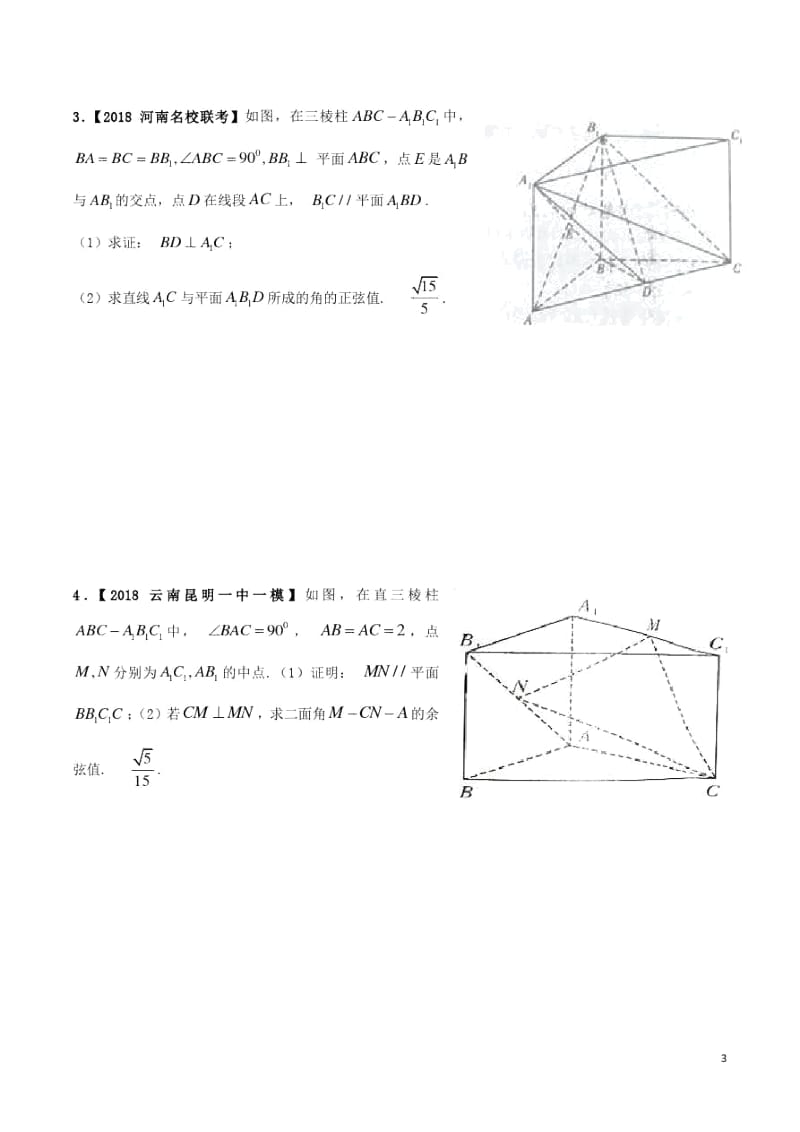 二轮大题立体几何理科(大题较多).docx_第3页