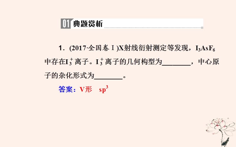 2019届高考化学二轮复习 专题十六 物质结构与性质 考点二 分子结构与性质课件.ppt_第3页