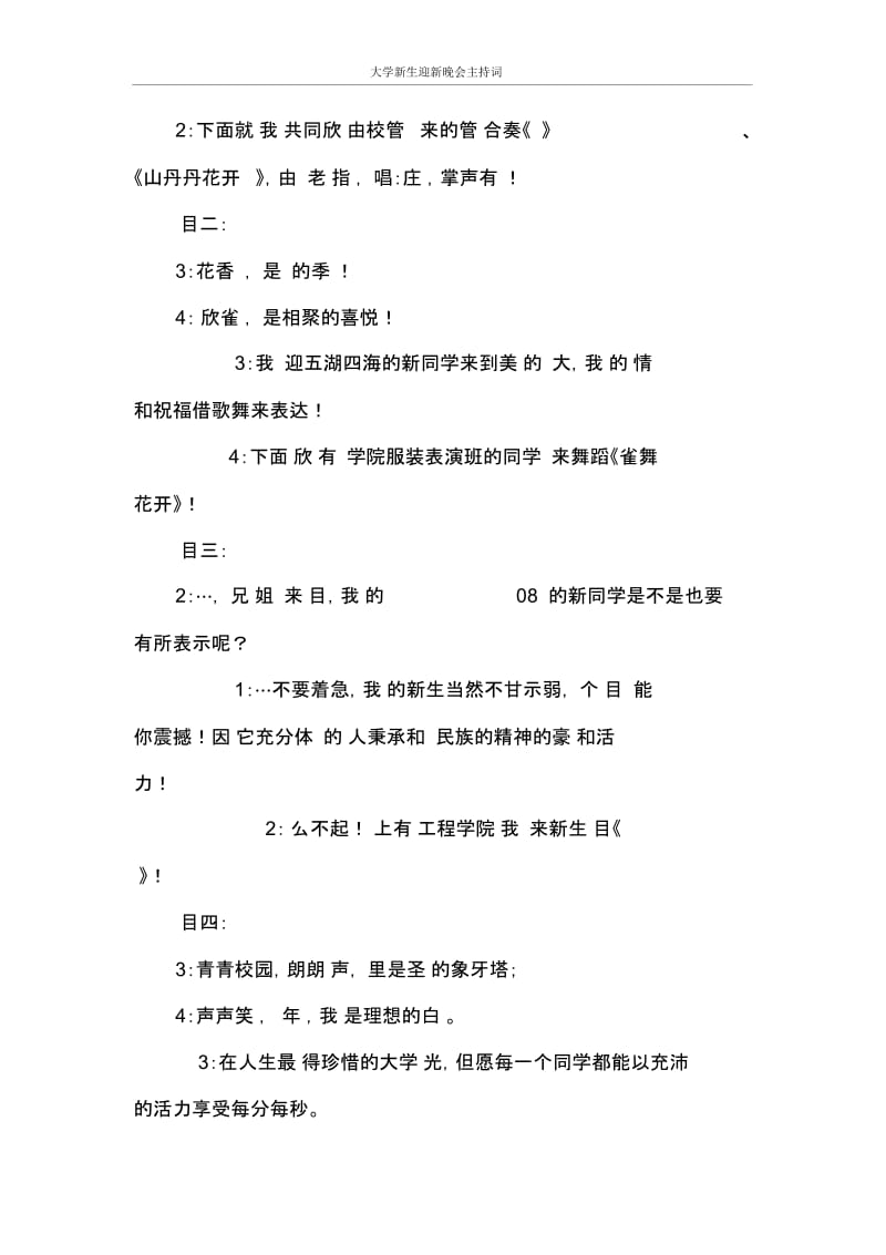 主持词大学新生迎新晚会主持词.docx_第2页