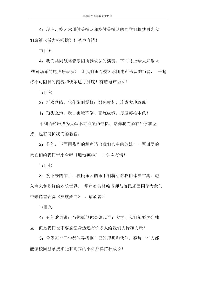 主持词大学新生迎新晚会主持词.docx_第3页