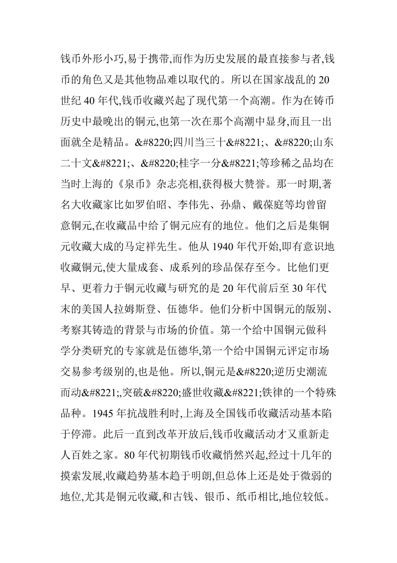 中国铜元网：中国铜元的收藏趋势与价格走势分析 中国铜元网.doc_第2页