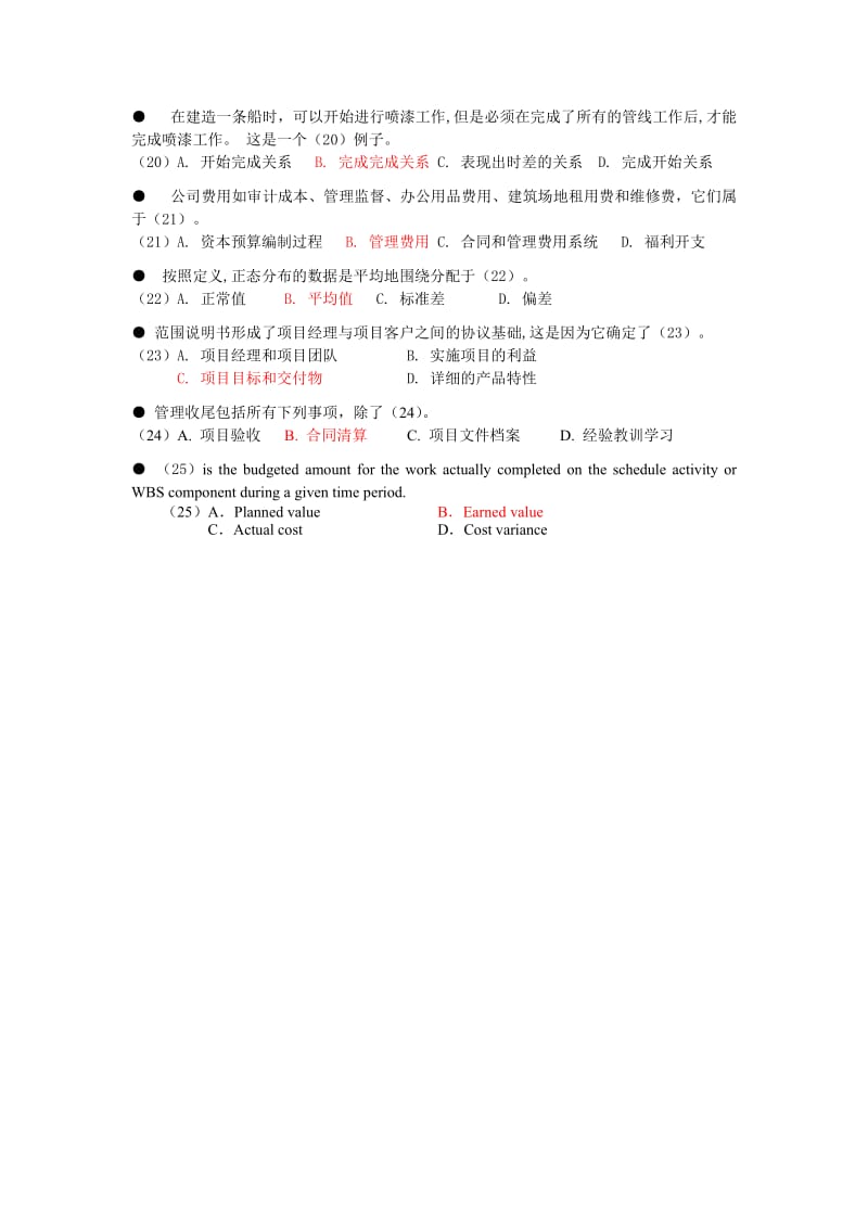 25高级考前测试题下半年项目管理师v3.doc_第3页