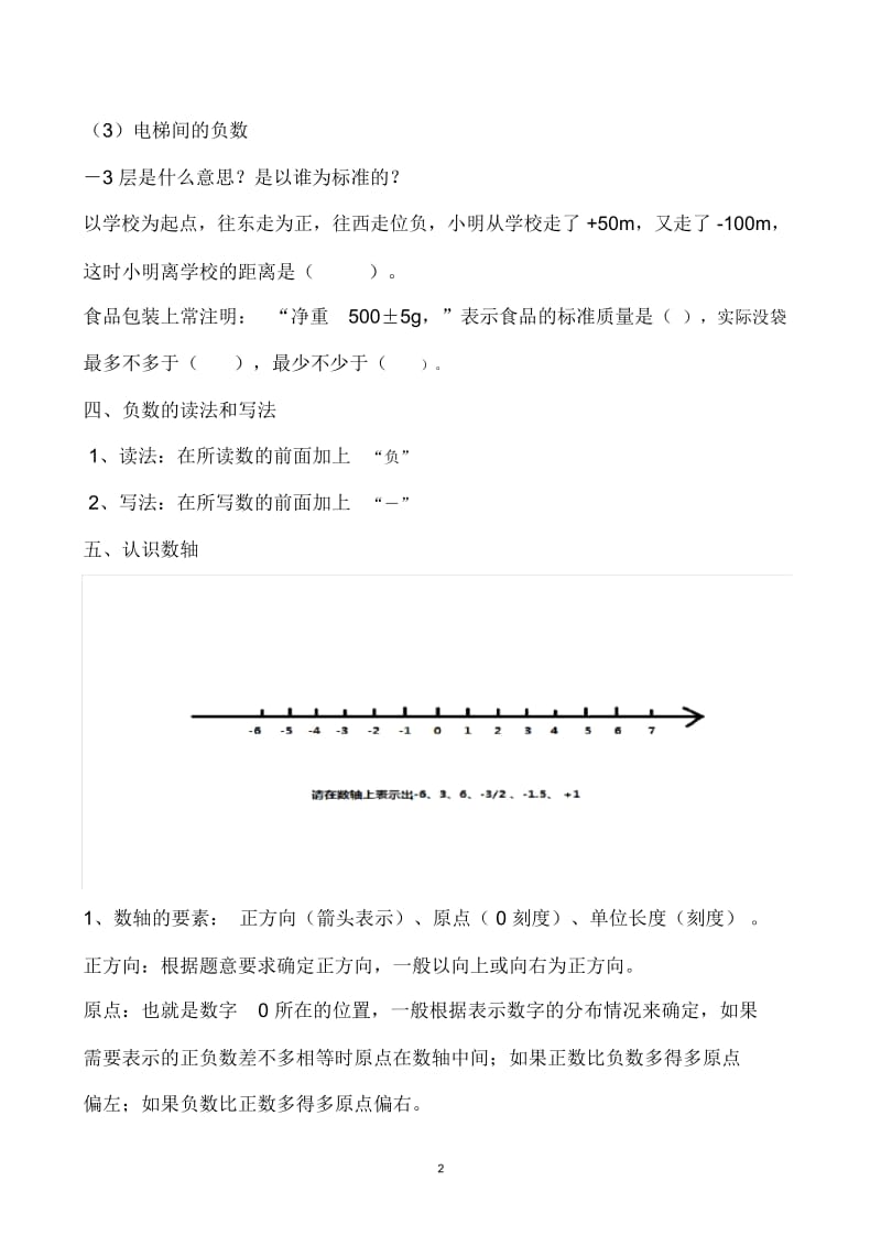 六年级下册数学负数知识点整理.docx_第2页