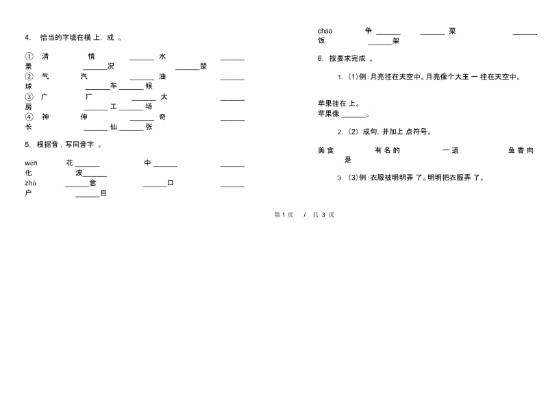 二年级下学期小学语文期中真题模拟试卷HY2.docx_第2页