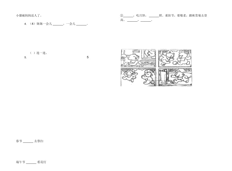 二年级下学期小学语文期中真题模拟试卷HY2.docx_第3页