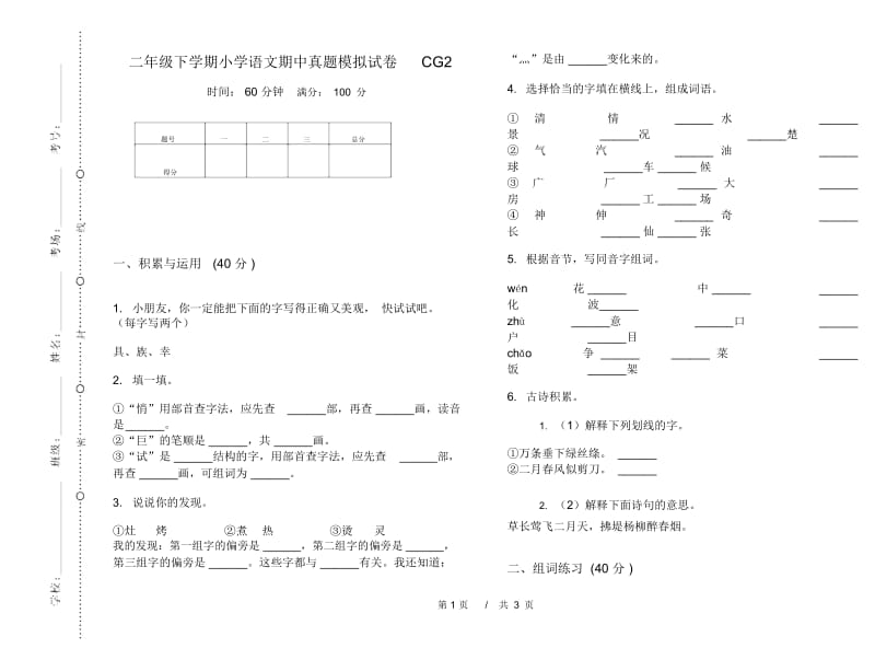 二年级下学期小学语文期中真题模拟试卷CG2.docx_第1页