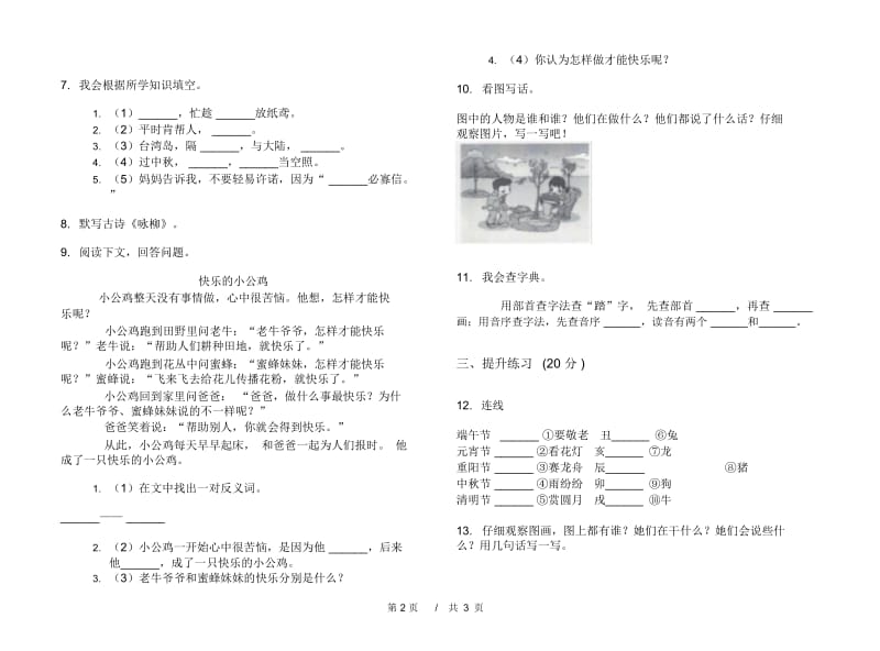 二年级下学期小学语文期中真题模拟试卷CG2.docx_第2页