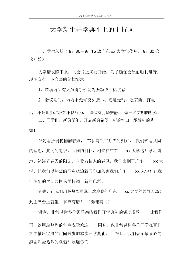 主持词大学新生开学典礼上的主持词.docx_第1页