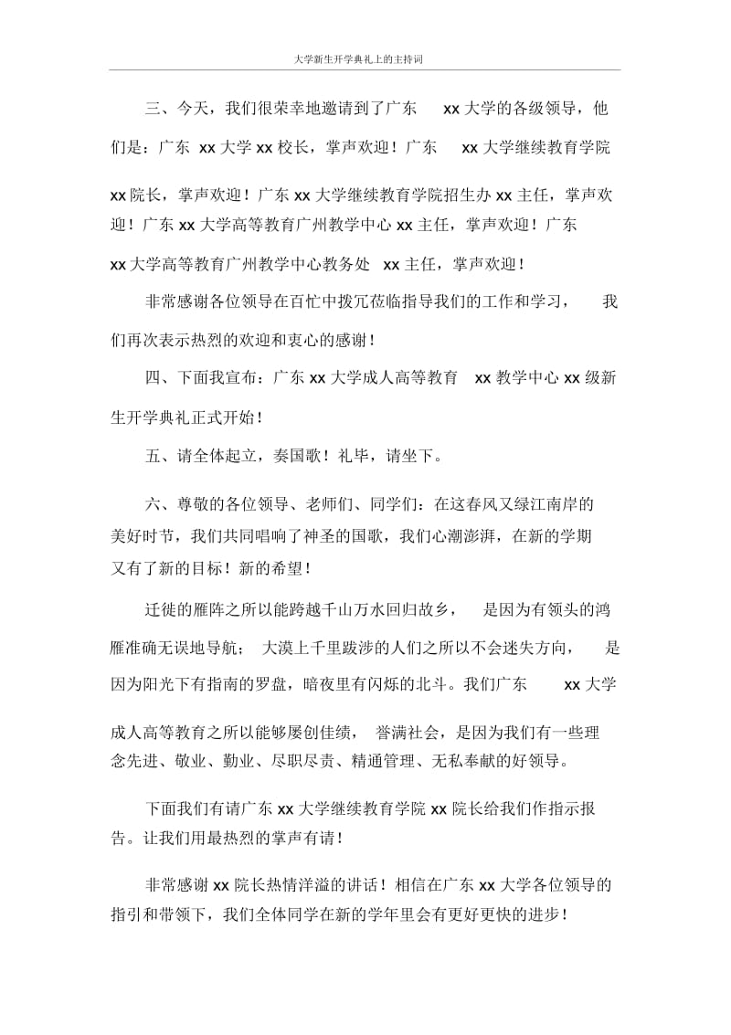 主持词大学新生开学典礼上的主持词.docx_第2页