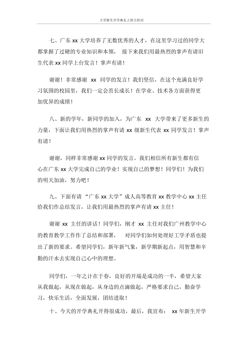 主持词大学新生开学典礼上的主持词.docx_第3页