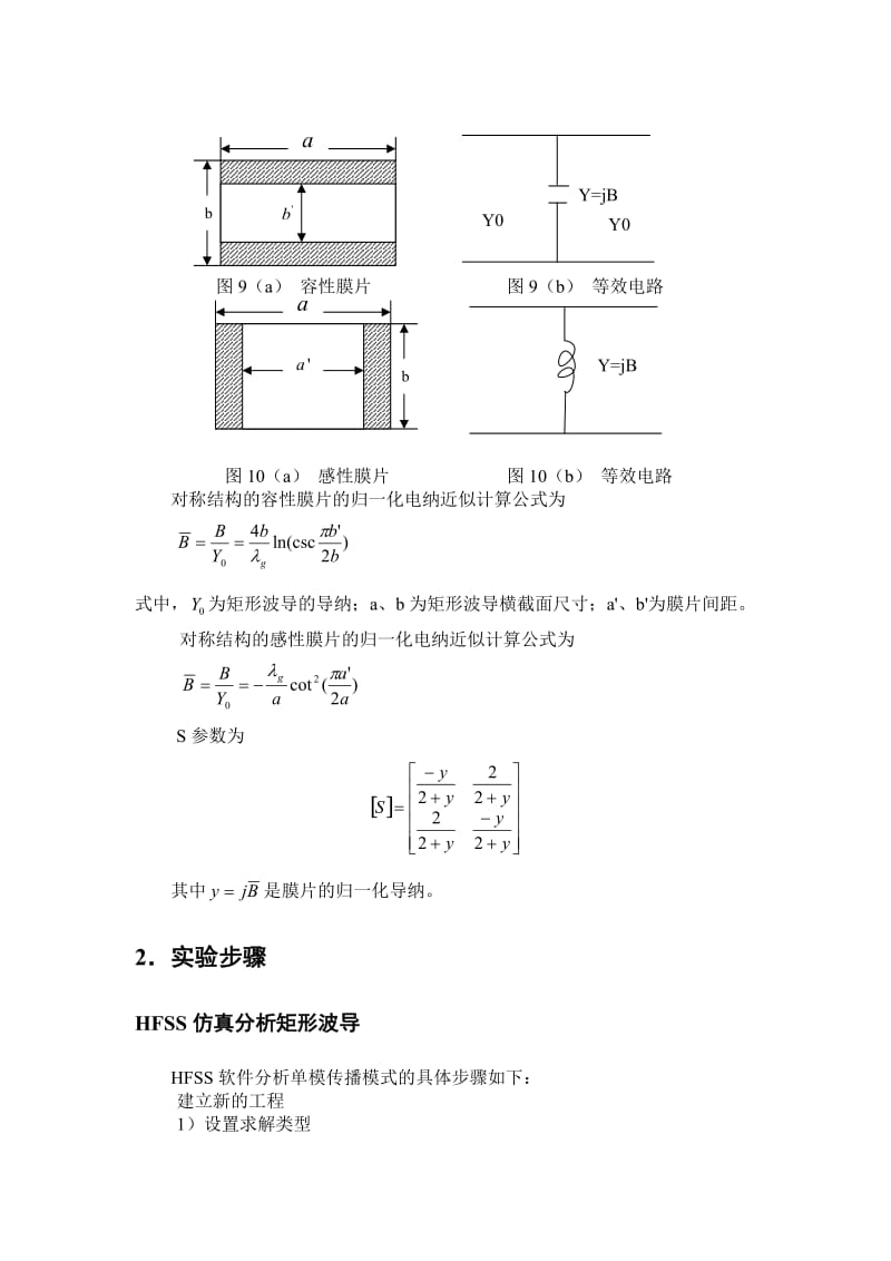 微波技术与天线实验报告利用HFSS仿真分析波导膜片2.doc_第3页