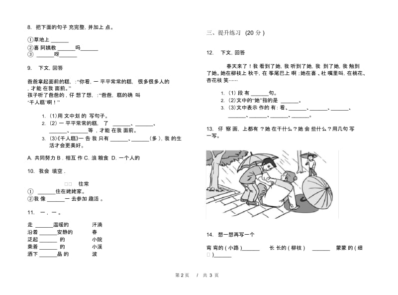 二年级下学期小学语文期中真题模拟试卷DK3.docx_第2页