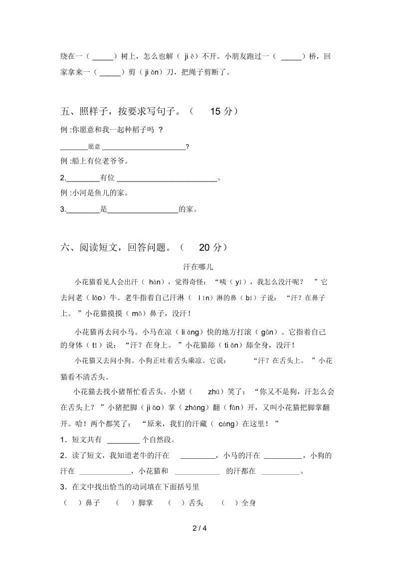 人教版一年级语文下册第一次月考阶段测试卷及答案.docx_第3页