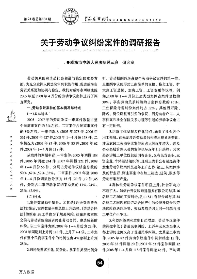 关于劳动争议纠纷案件的调研报告.doc_第1页