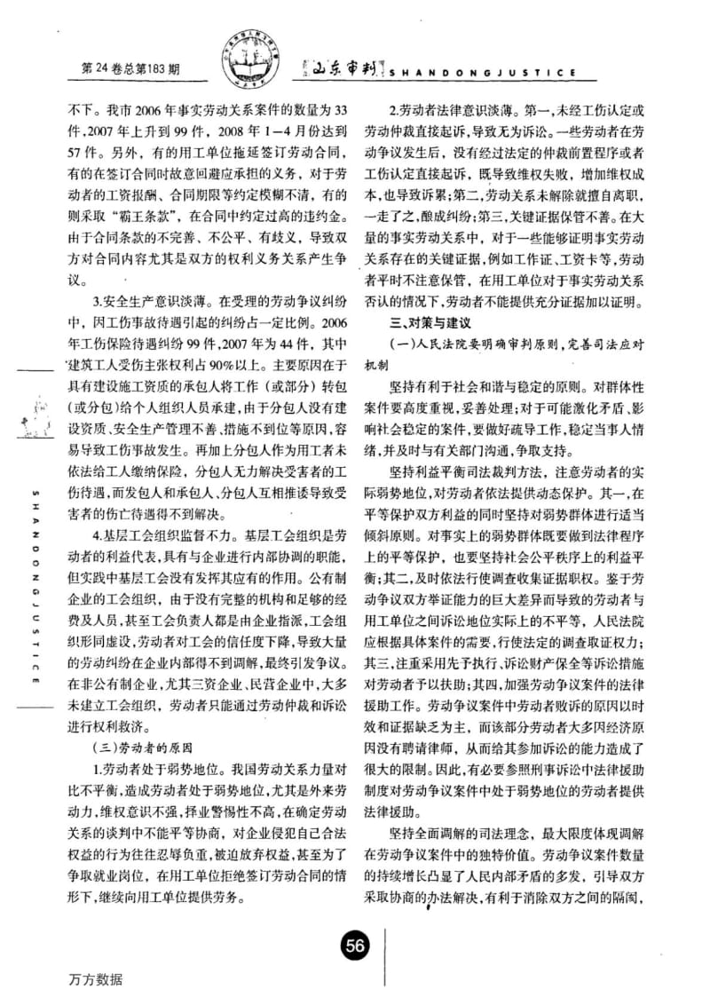 关于劳动争议纠纷案件的调研报告.doc_第3页