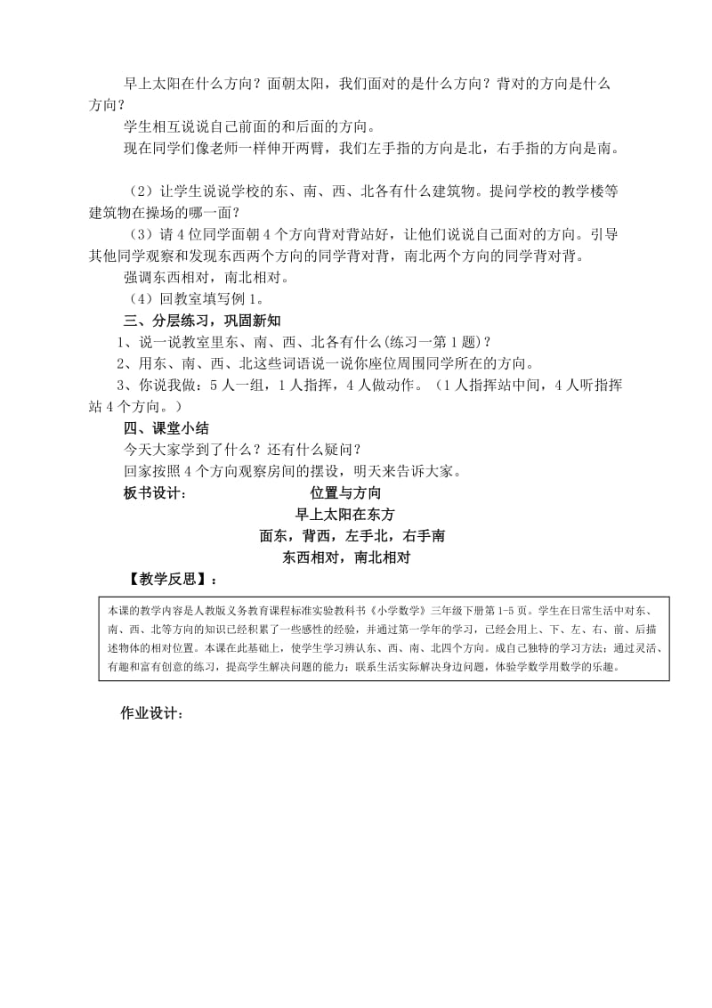 新课标人教版小学三年级下册数学教案及教学反思.doc_第2页