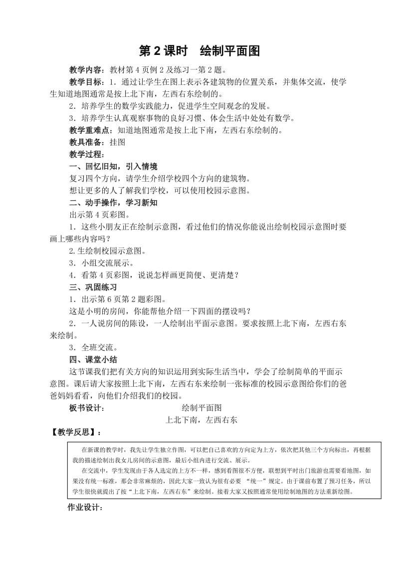 新课标人教版小学三年级下册数学教案及教学反思.doc_第3页